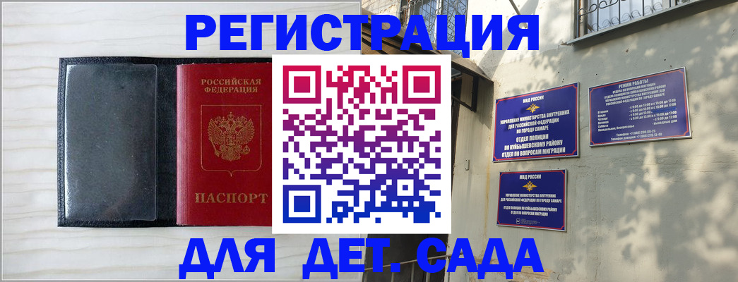 прописка регистрация в Куйбышеве